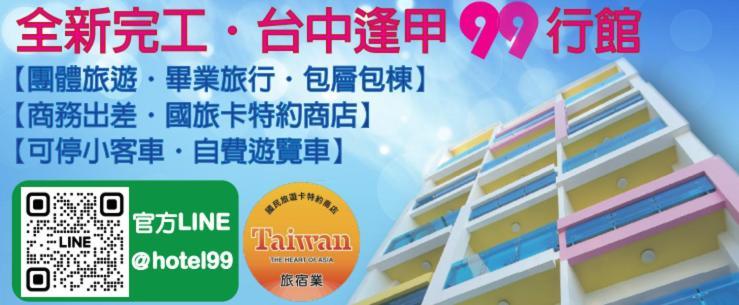 九九商旅 Hotel Taichung Exterior photo